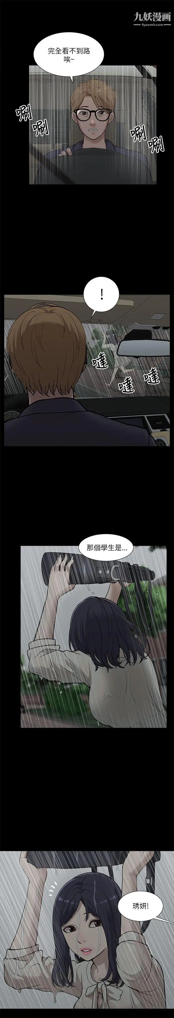 我的M属性学姐第15话-公开的过去