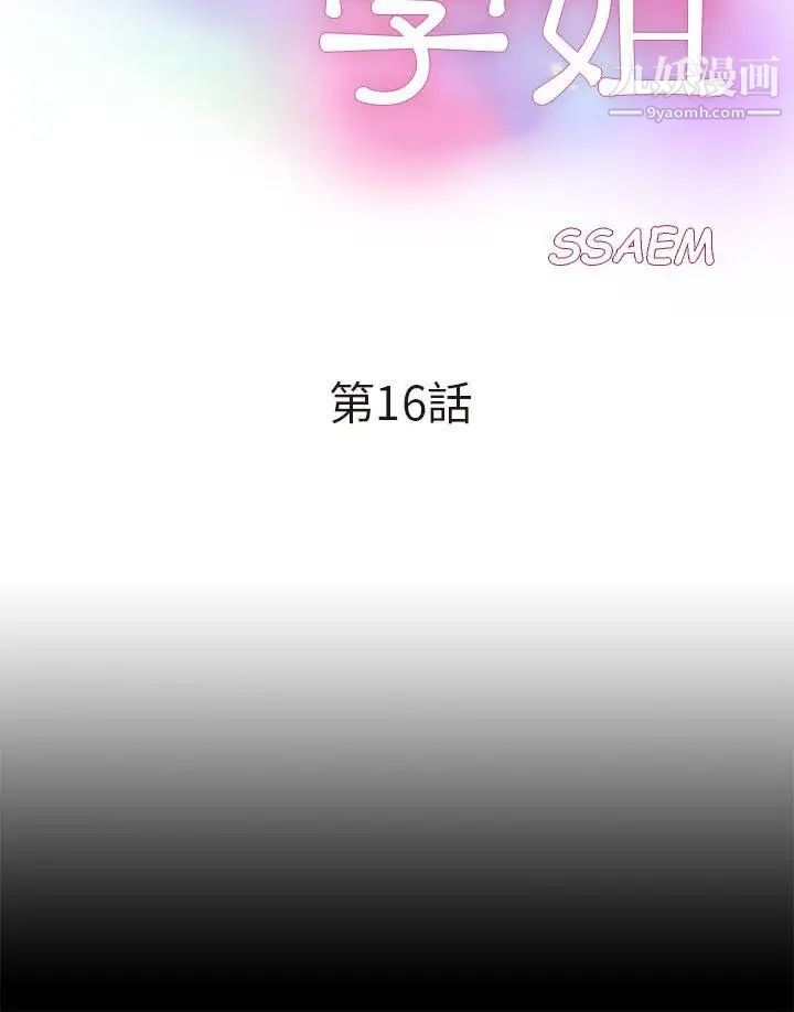 我的M属性学姐第16话-帅气的有妇之夫