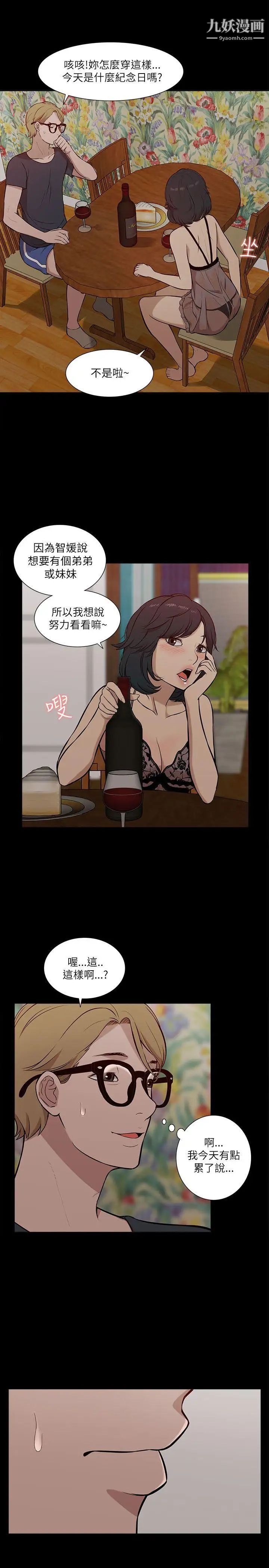 我的M屬性學姐第16話-帥氣的有婦之夫