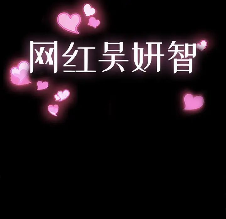 《网红吴妍智》第7话
