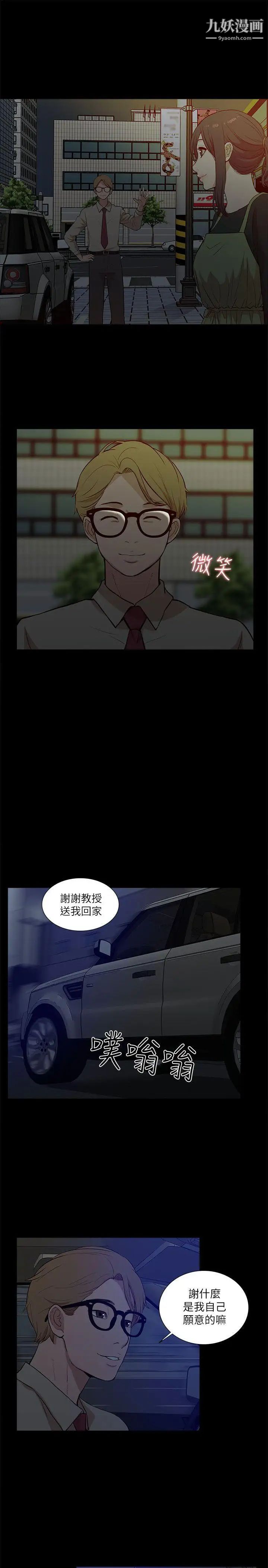 我的M屬性學姐第16話-帥氣的有婦之夫