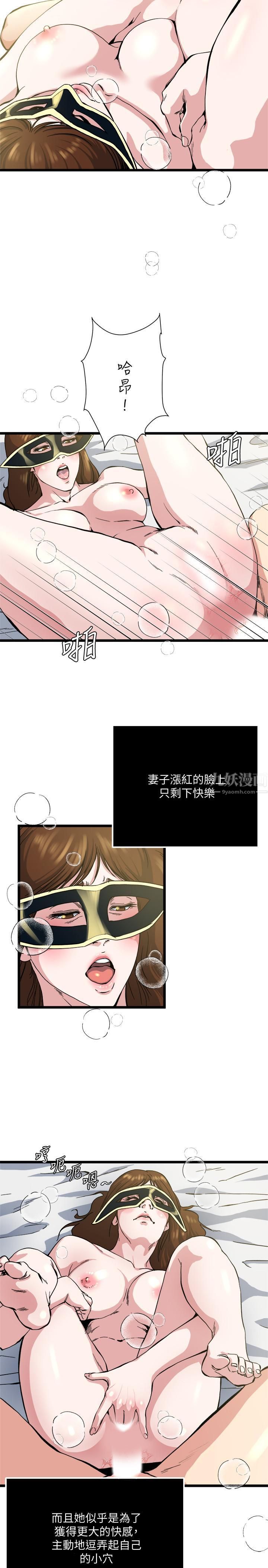 癮私第70話-妻子的態度有所變化