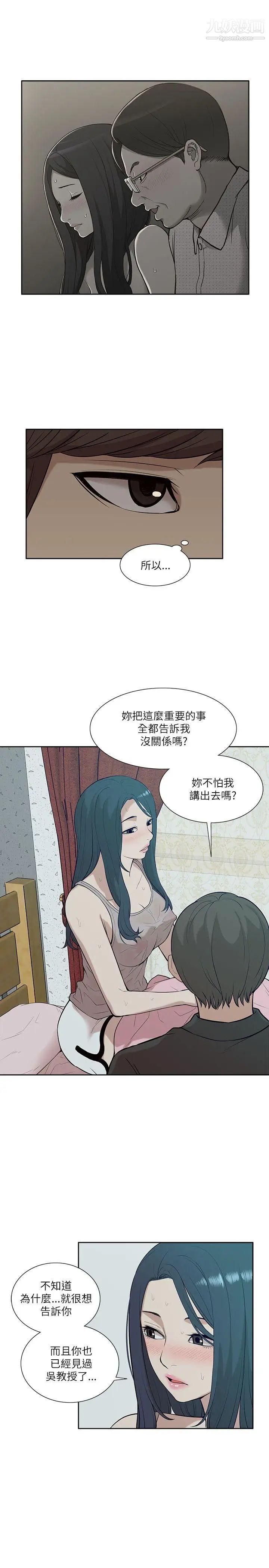 我的M屬性學姐第19話-監禁