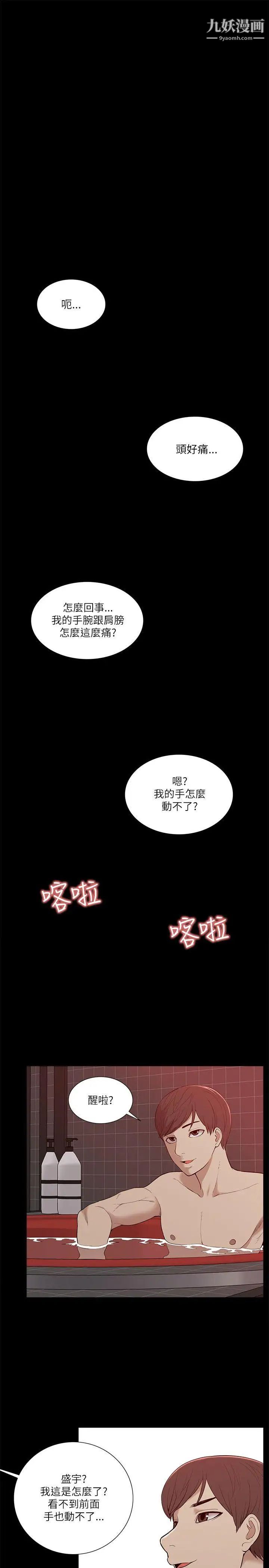 我的M属性学姐第19话-监禁