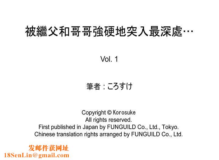 被继父和哥哥强硬地突入最深处第1话
