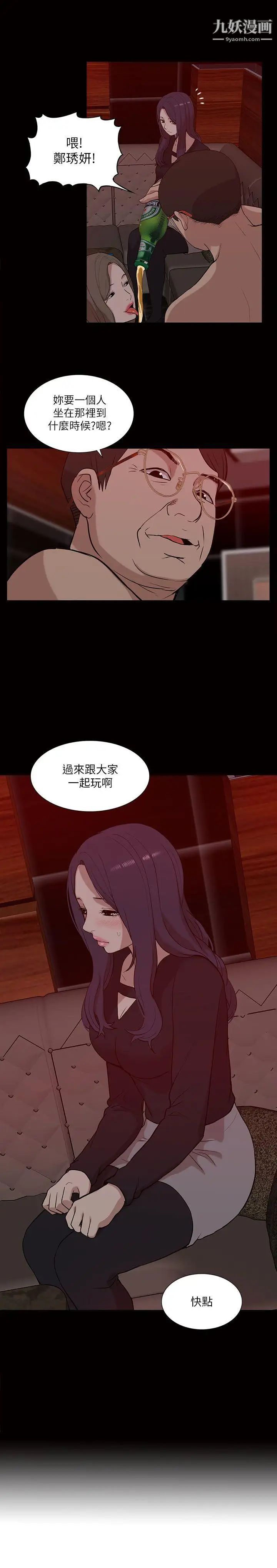 我的M属性学姐第21话-本性毕露