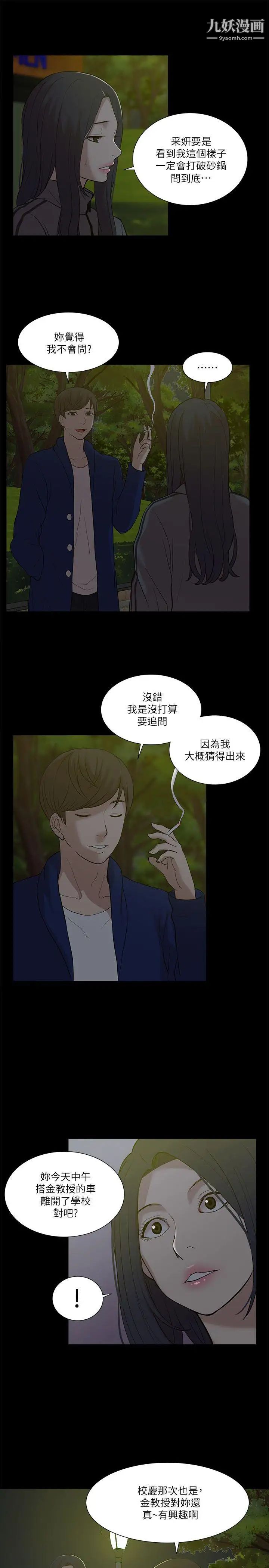 我的M屬性學姐第21話-本性畢露