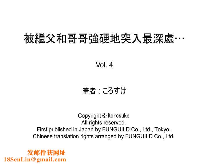 被繼父和哥哥強硬地突入最深處第4話