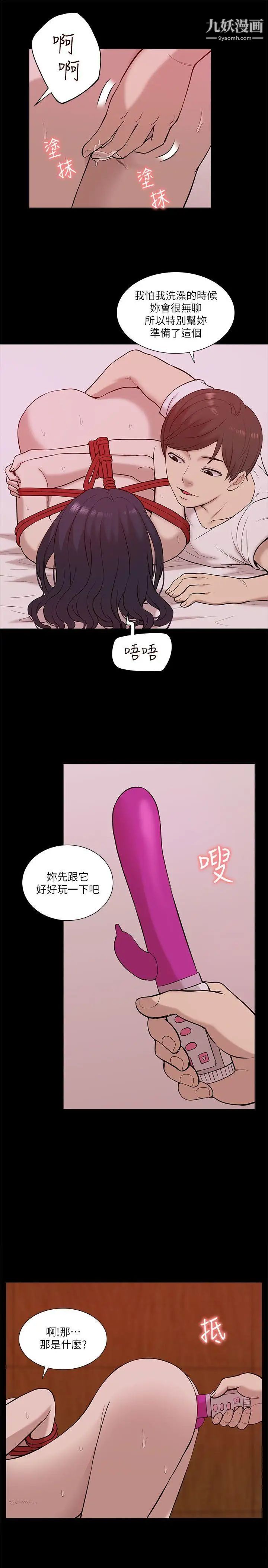 我的M属性学姐第22话-觉醒