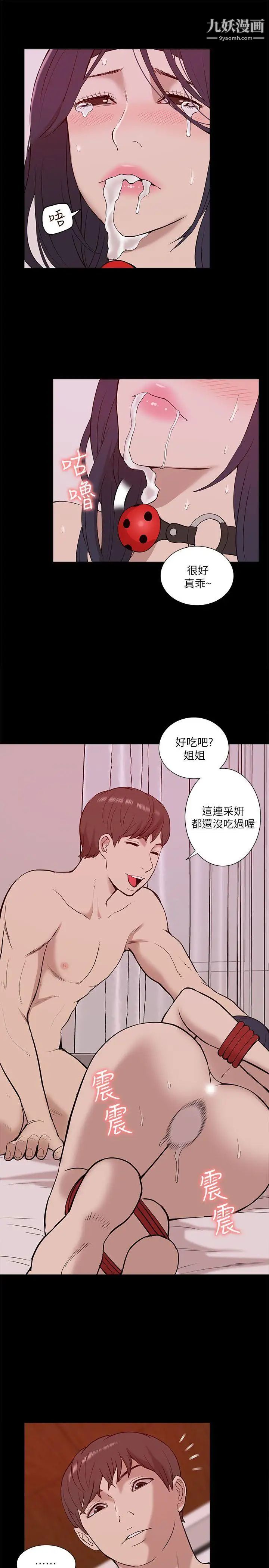我的M屬性學姐第23話-學姐，爽嗎?