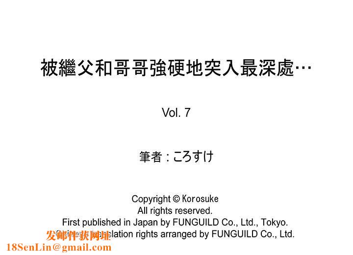 被继父和哥哥强硬地突入最深处第7话