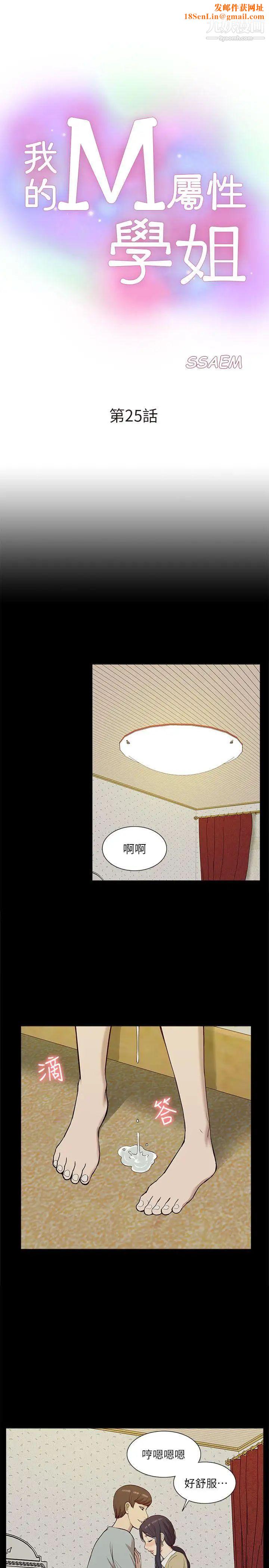 我的M属性学姐第25话-姐姐，我都知道