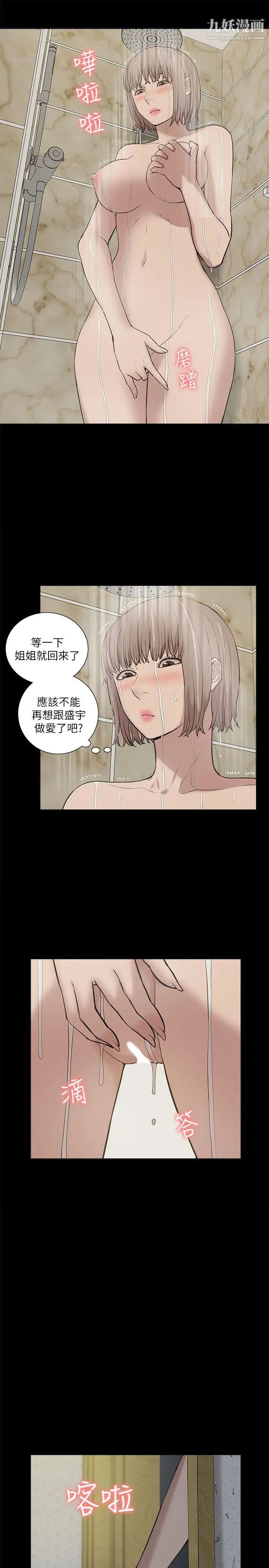 我的M属性学姐第25话-姐姐，我都知道