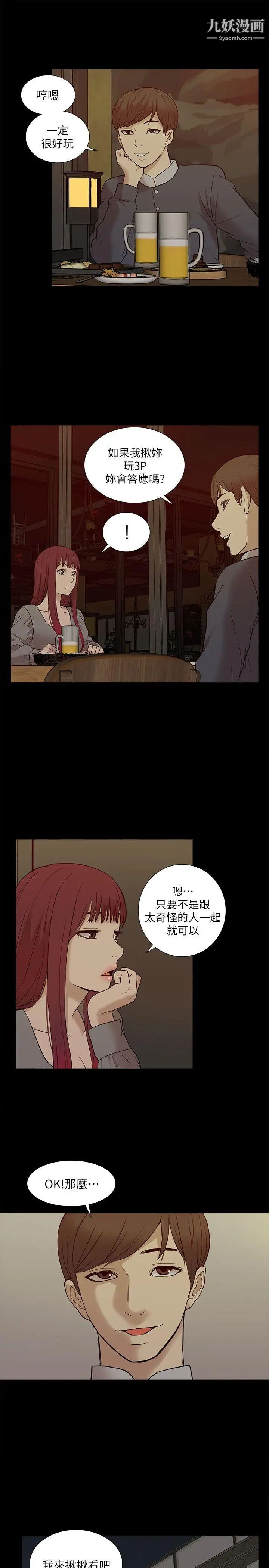 我的M属性学姐第27话-来3P吧