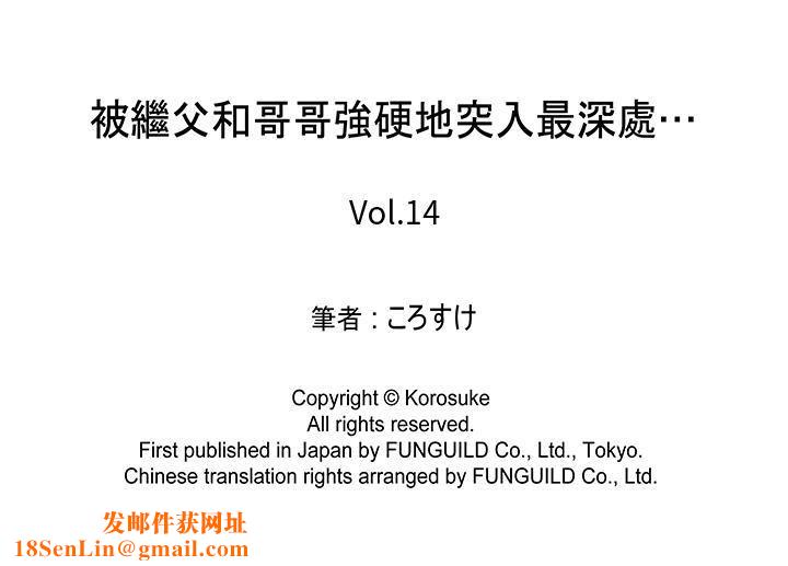 被继父和哥哥强硬地突入最深处第14话