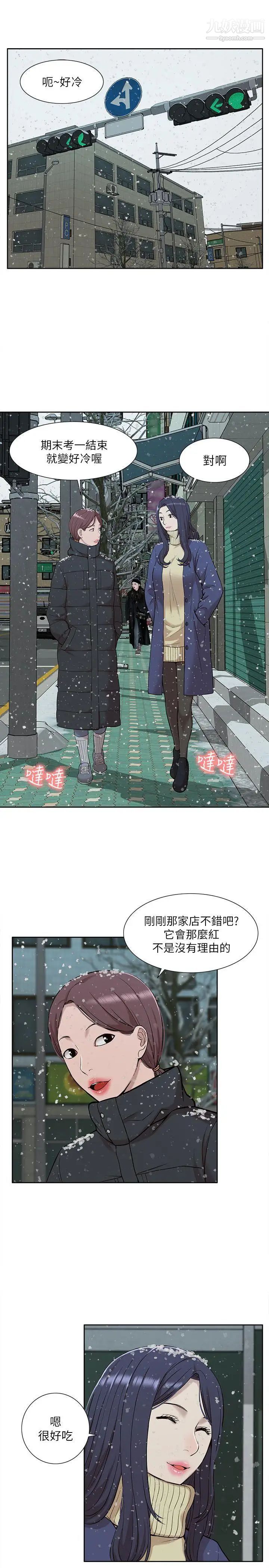 我的M屬性學姐第30話-大受打擊的吳教授