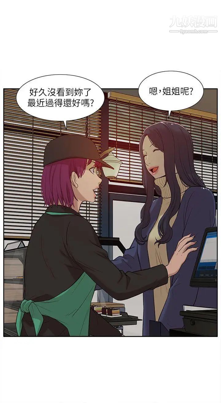 我的M属性学姐第30话-大受打击的吴教授