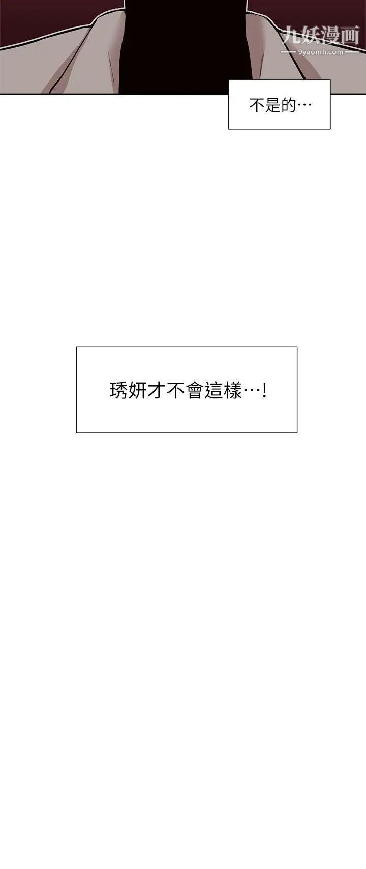 我的M屬性學姐第30話-大受打擊的吳教授