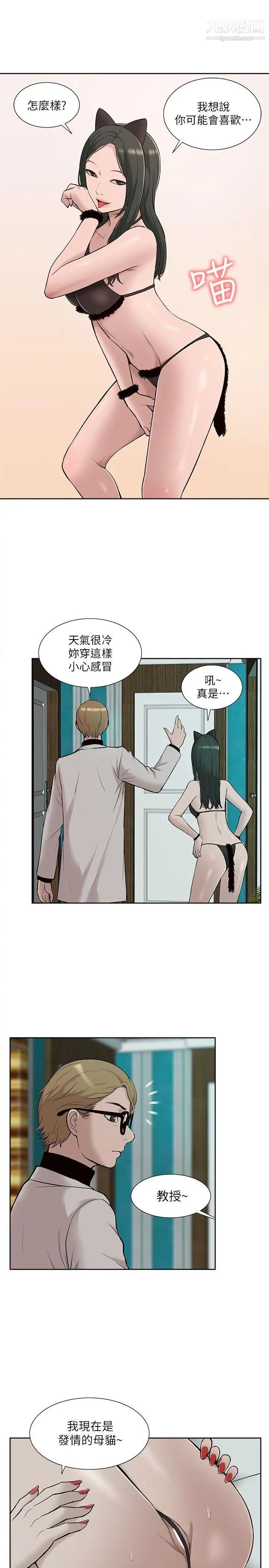 我的M属性学姐第30话-大受打击的吴教授