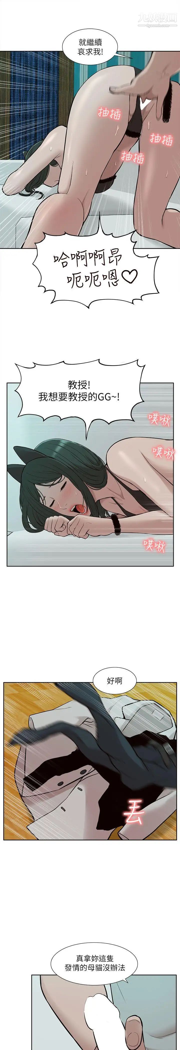 我的M属性学姐第31话-吴教授无法挽回的选择