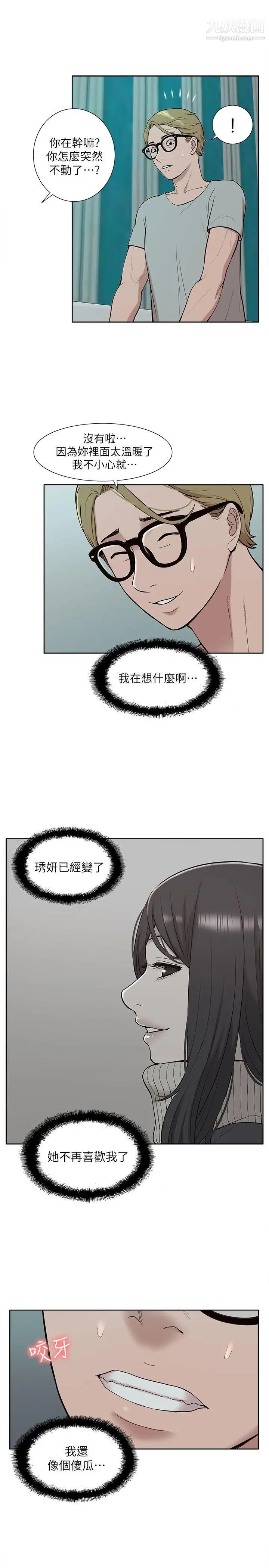 我的M屬性學姐第31話-吳教授無法挽回的選擇