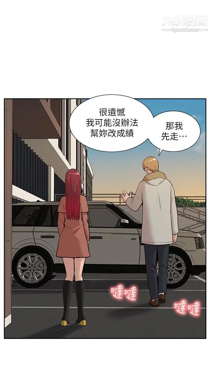 我的M属性学姐第31话-吴教授无法挽回的选择