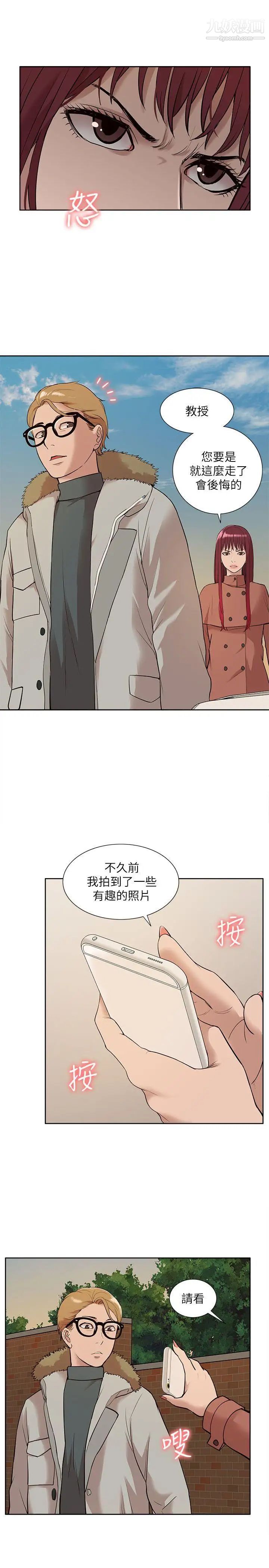 我的M屬性學姐第31話-吳教授無法挽回的選擇