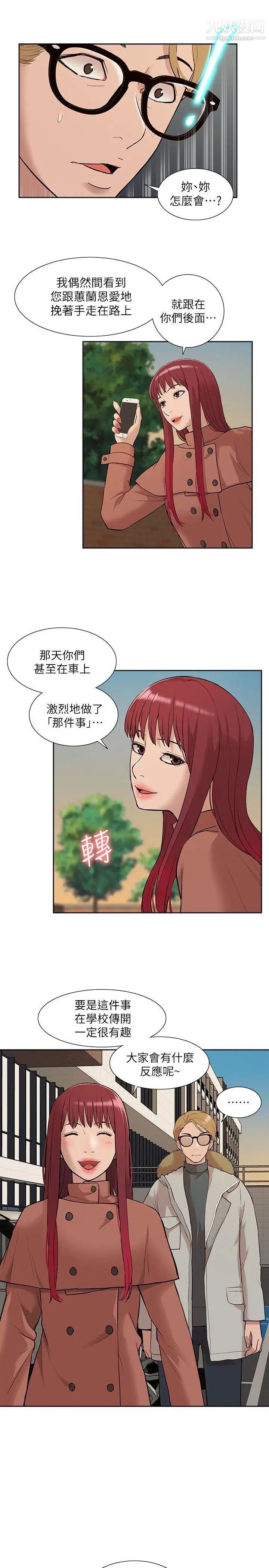 我的M属性学姐第31话-吴教授无法挽回的选择
