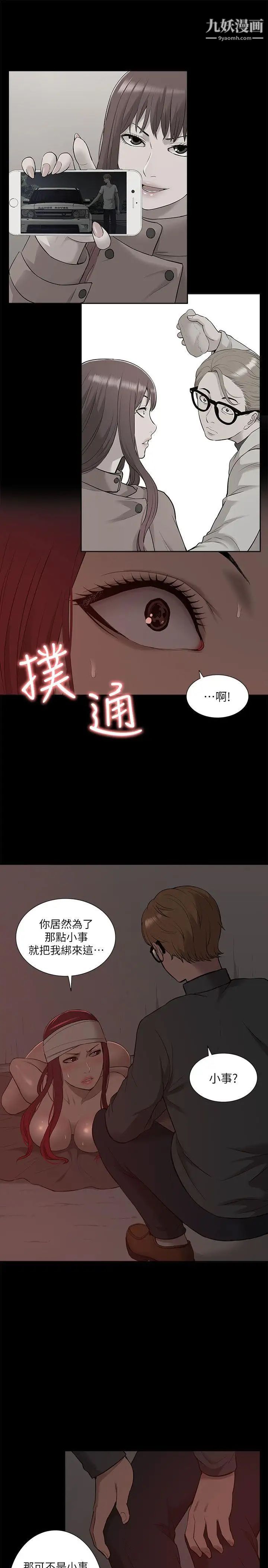 我的M属性学姐第32话-区区破麻，废话真多!