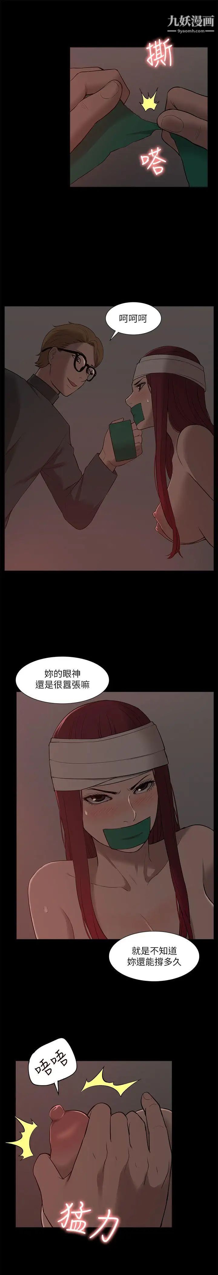 我的M屬性學姐第32話-區區破麻，廢話真多!