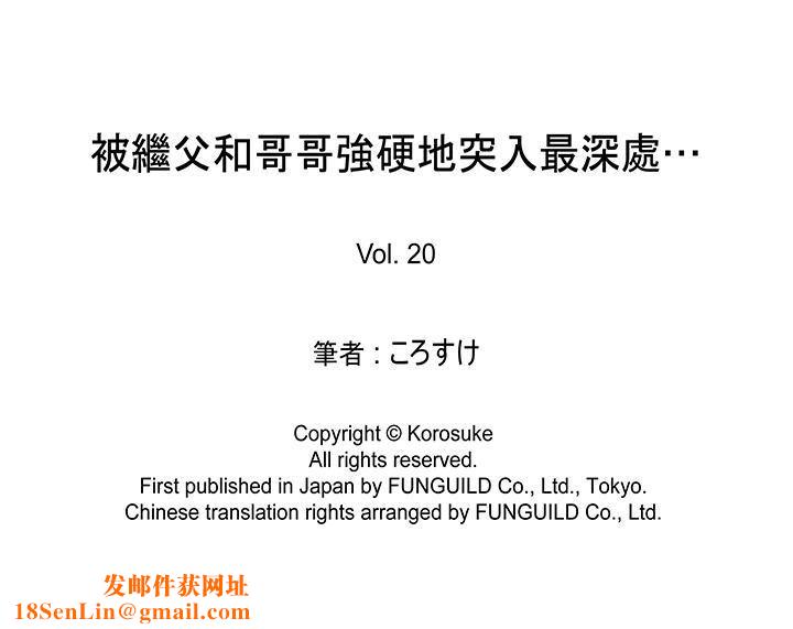 被继父和哥哥强硬地突入最深处第20话