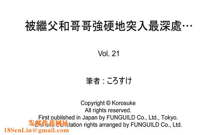 被继父和哥哥强硬地突入最深处第21话