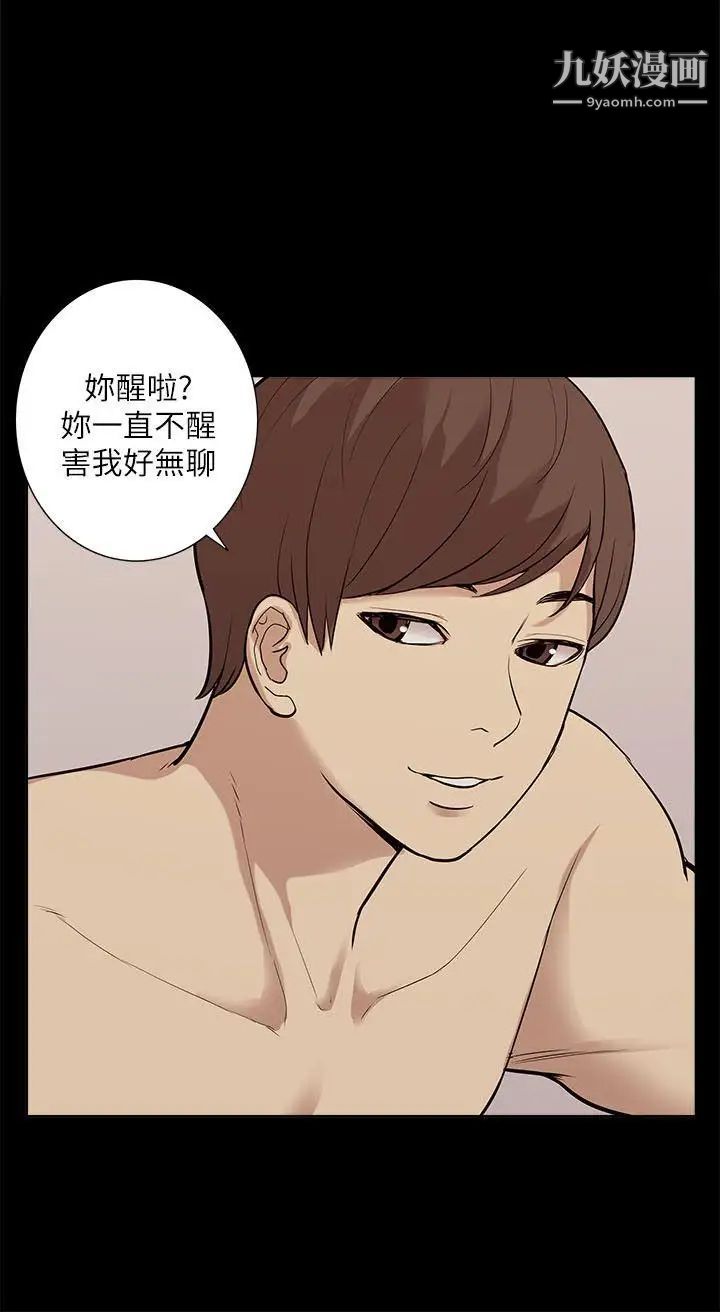 我的M属性学姐第34话-艺媛，喝了酒可以直接睡吗