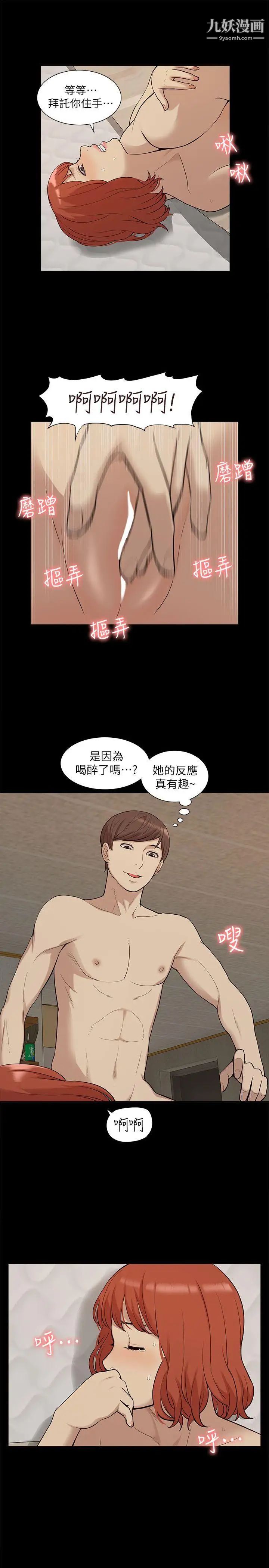 我的M属性学姐第34话-艺媛，喝了酒可以直接睡吗
