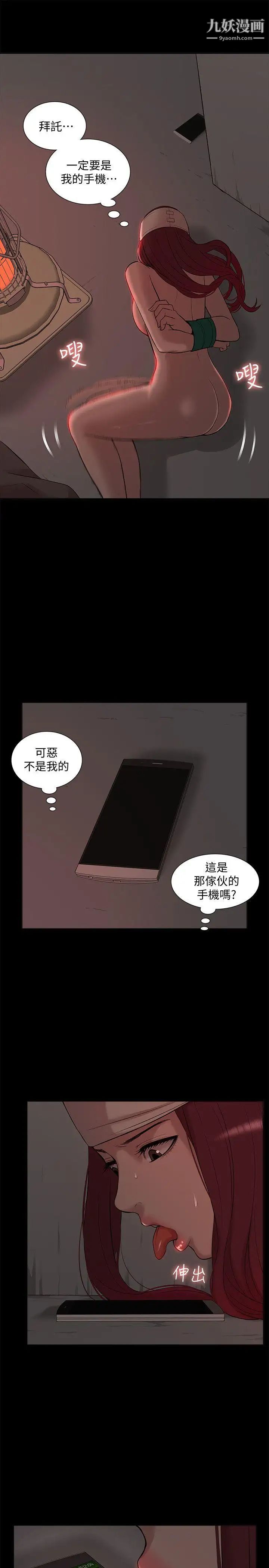 我的M属性学姐第35话-反抗的代价