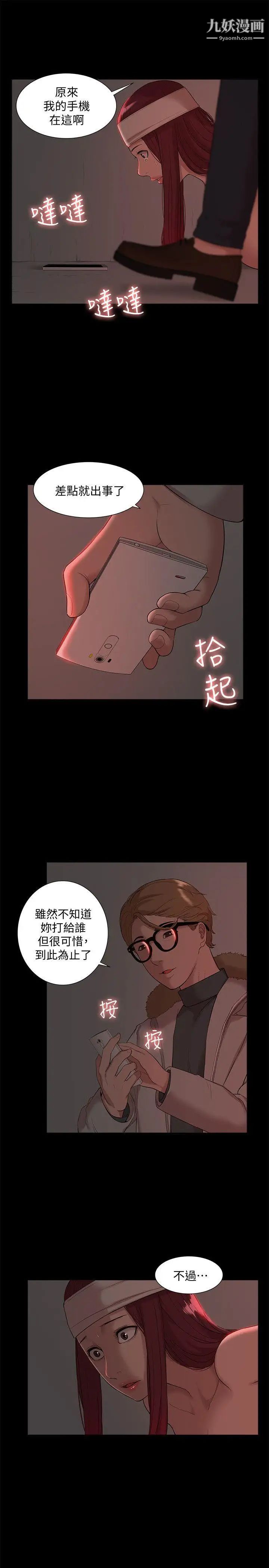 我的M属性学姐第35话-反抗的代价