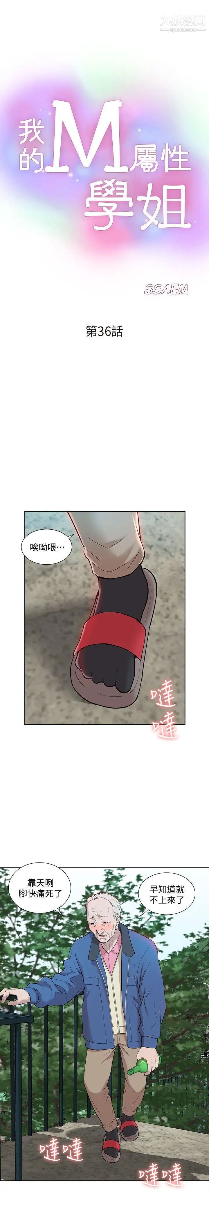 我的M属性学姐第36话-吴教授逐渐浮上檯面的秘密