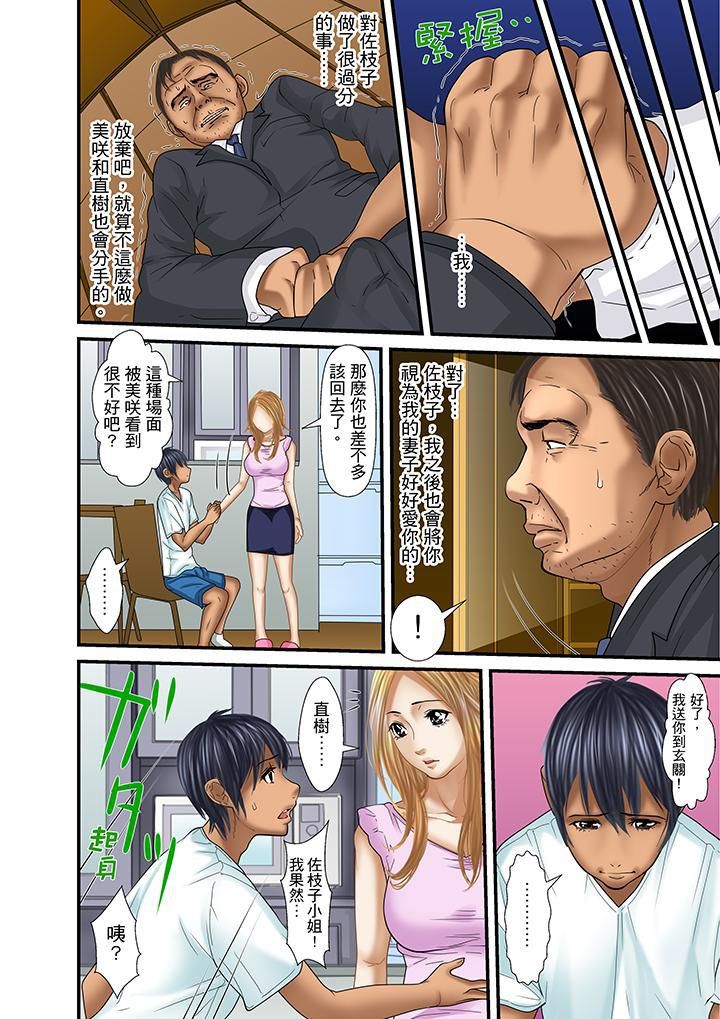 被继父和哥哥强硬地突入最深处第27话
