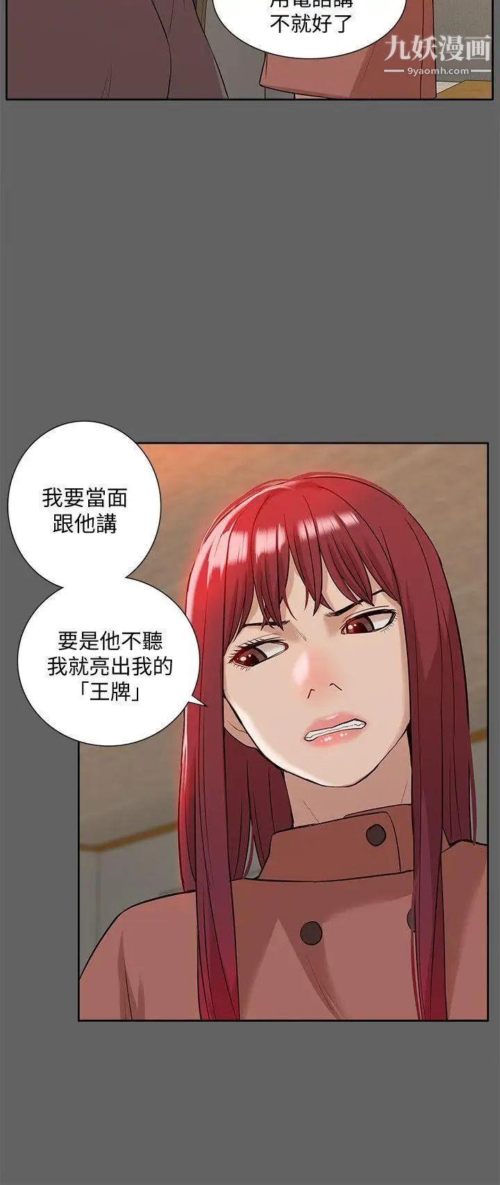 我的M属性学姐第36话-吴教授逐渐浮上檯面的秘密