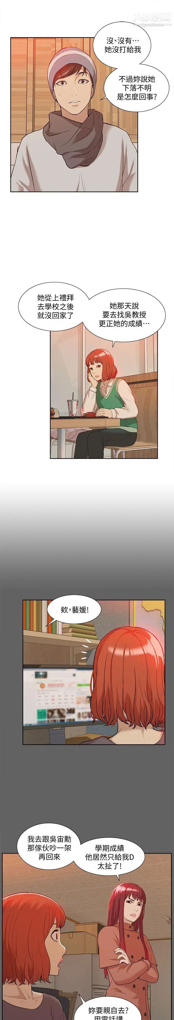 我的M屬性學姐第36話-吳教授逐漸浮上檯面的秘密