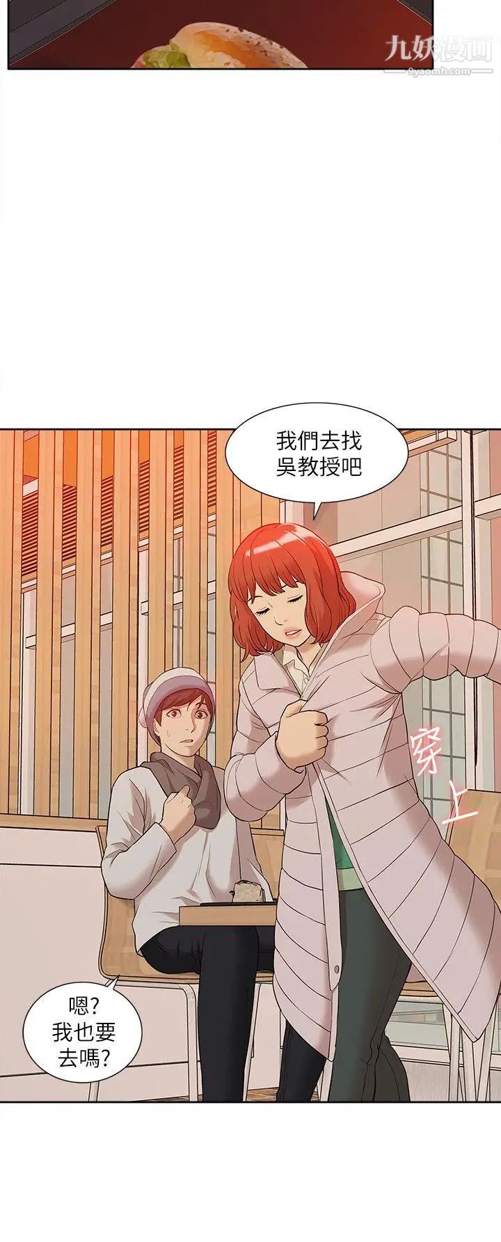 我的M属性学姐第36话-吴教授逐渐浮上檯面的秘密