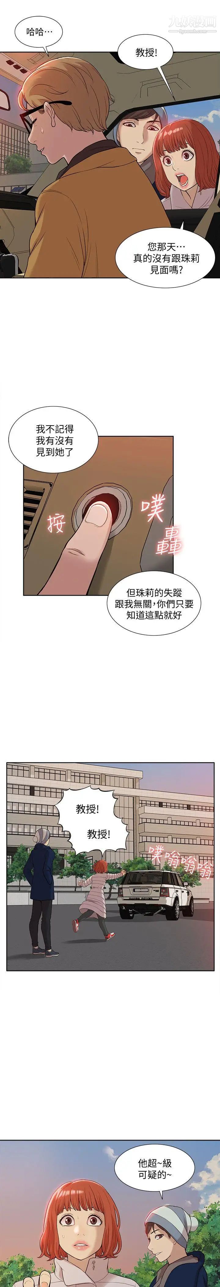 我的M属性学姐第37话-珠莉能活下来的方法