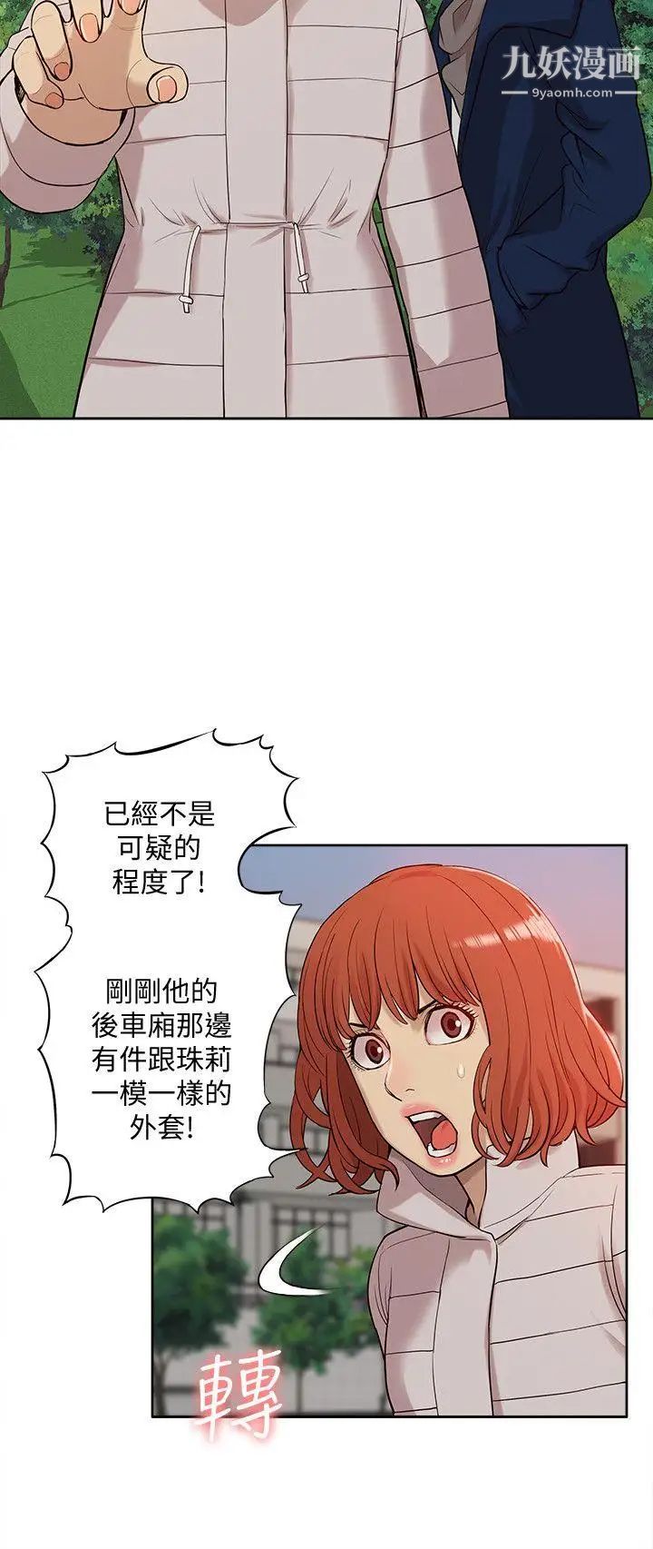 我的M属性学姐第37话-珠莉能活下来的方法