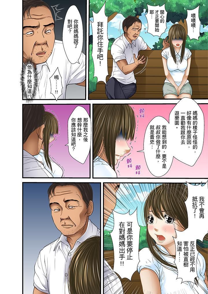 被继父和哥哥强硬地突入最深处第29话