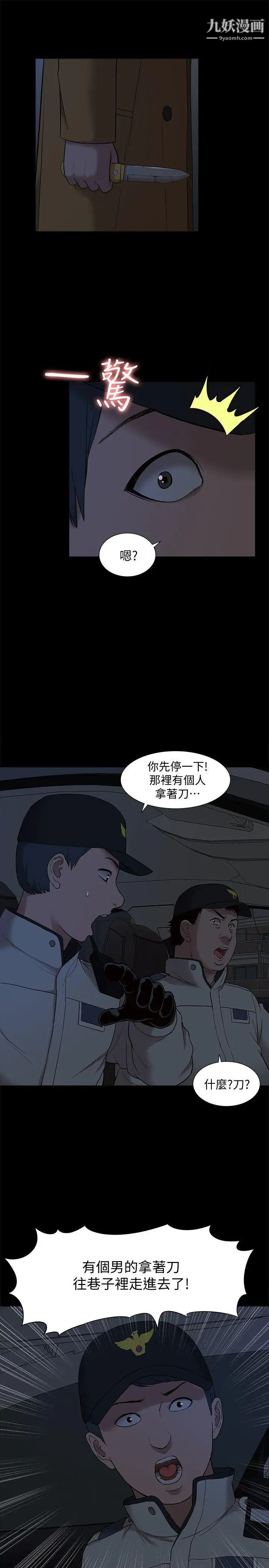 我的M属性学姐第39话-两人扭曲的慾望