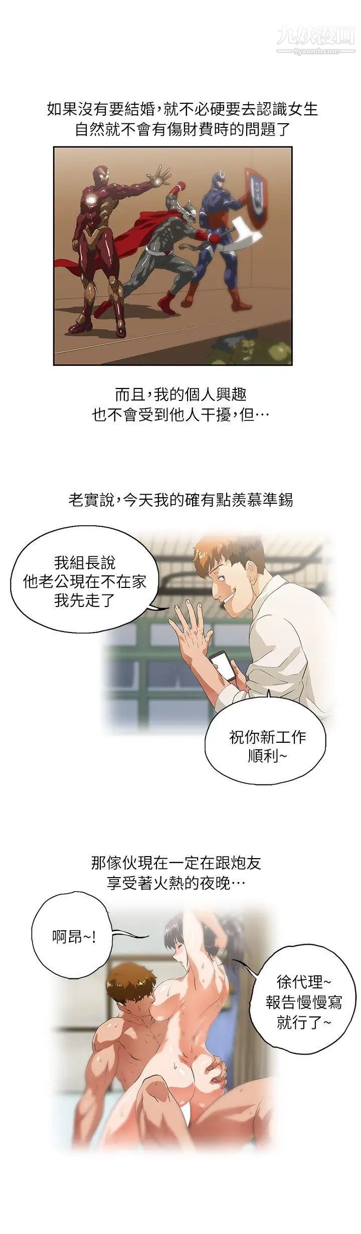 女上男下第1話-上司的滋味