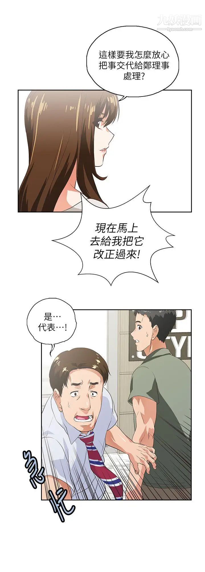 女上男下第1话-上司的滋味