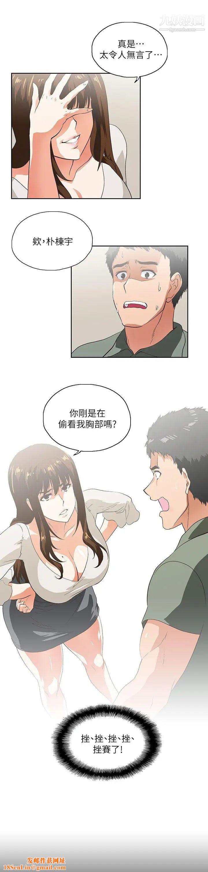 女上男下第1话-上司的滋味