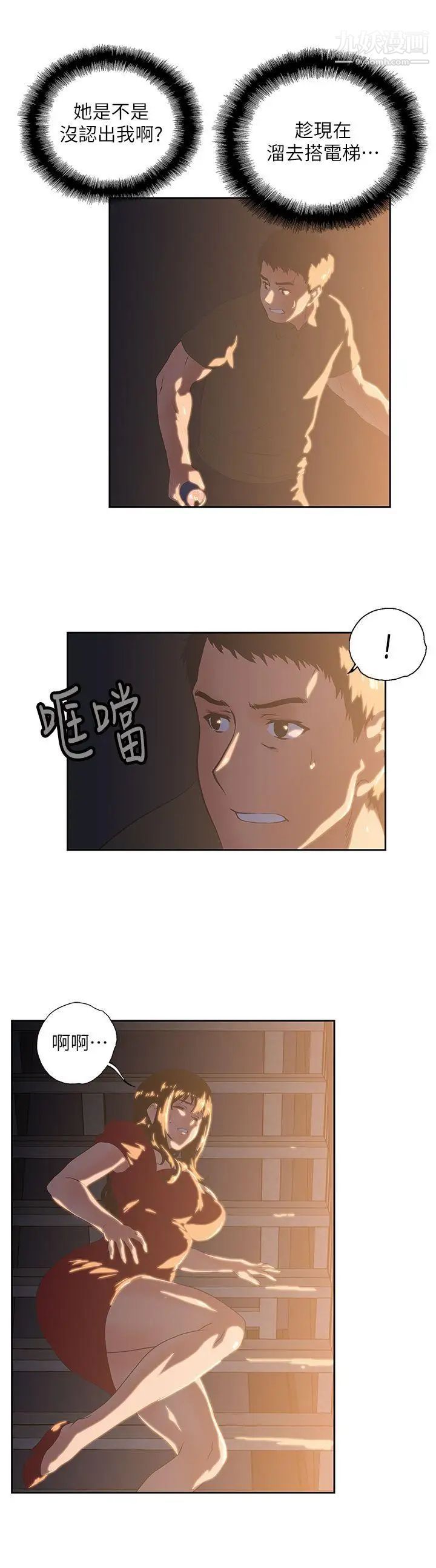 女上男下第2话-被盯上了