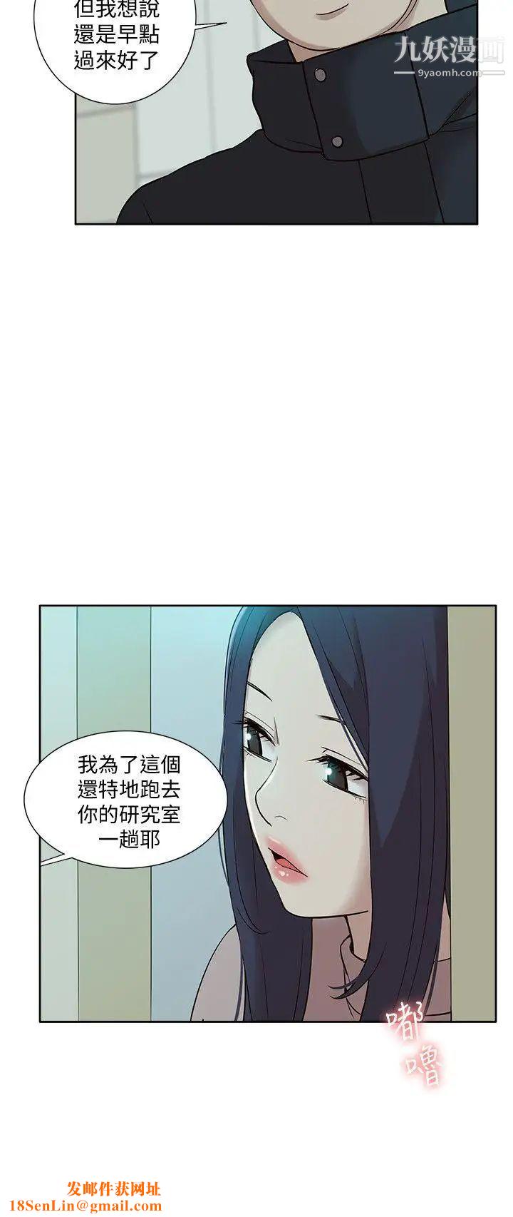 我的M属性学姐第41话-脱离金教授魔掌的方法